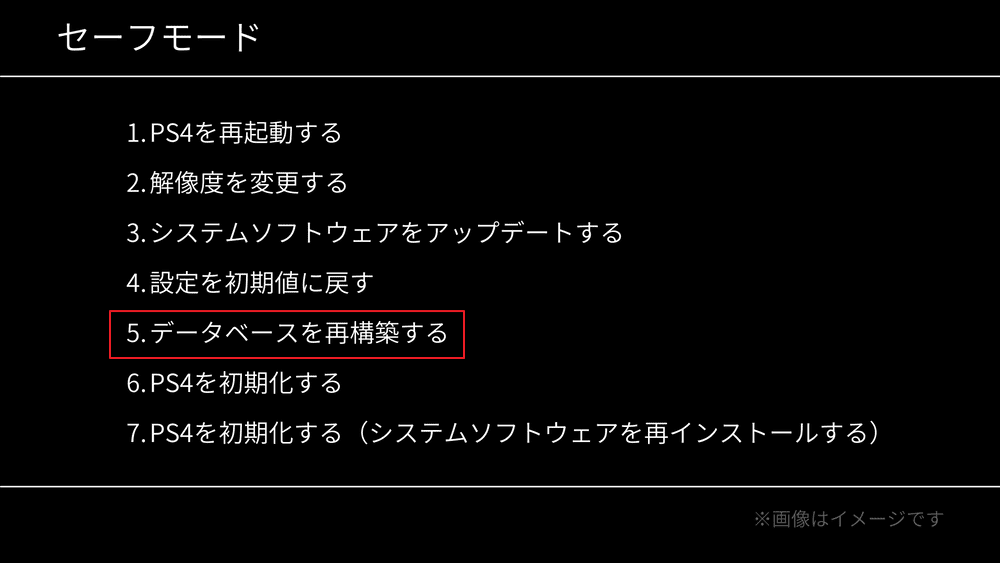 「データベースを再構築する」を選択