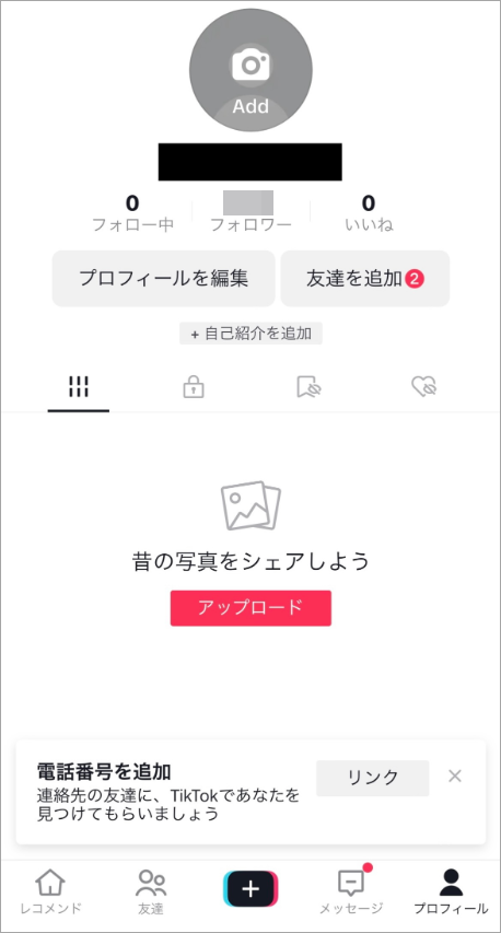 TikTokで下書きを削除