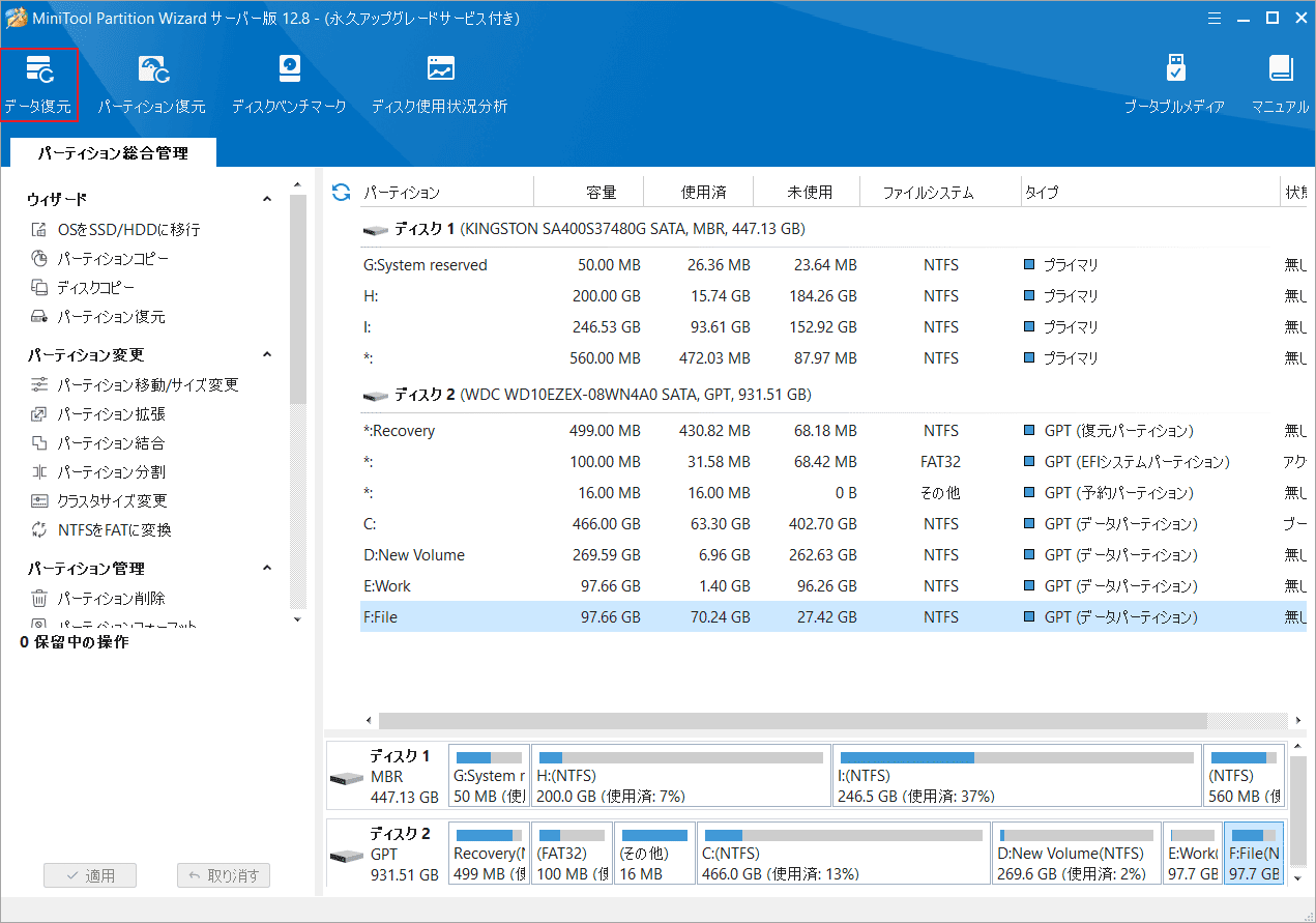 「データ復元」をクリック