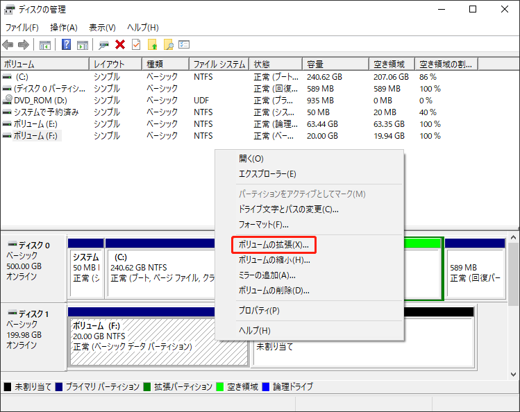 ボリュームの拡張