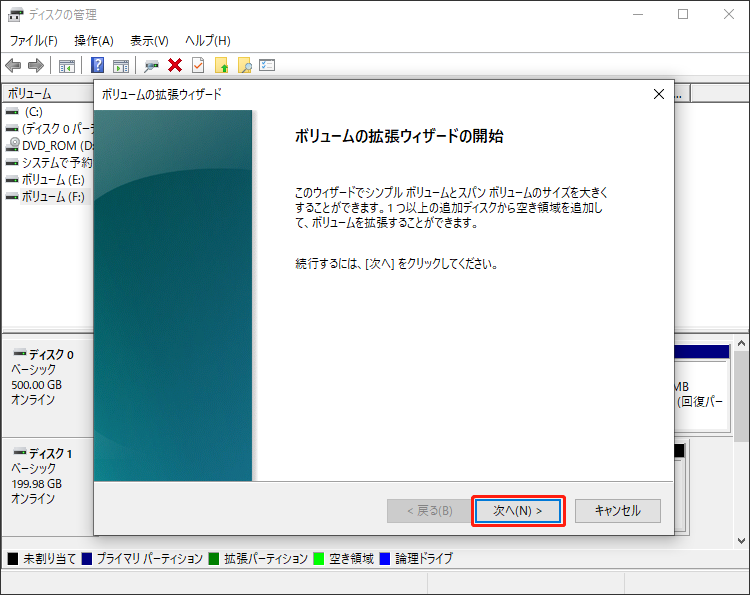 ボリュームの拡張ウィザード