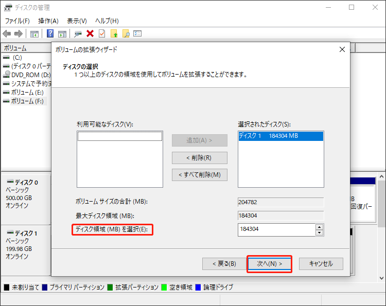 ディスク領域（MB）を選択