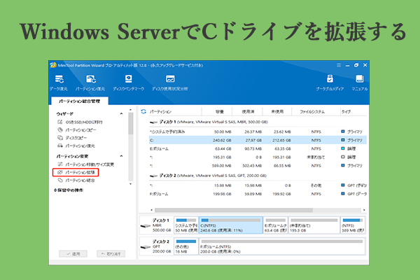 【詳細ガイド】Windows ServerでCドライブボリュームを拡張する方法