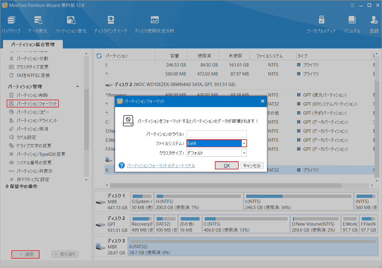 「Ext4」を選択