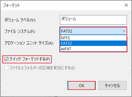 「FAT32」または「exFAT」を選択