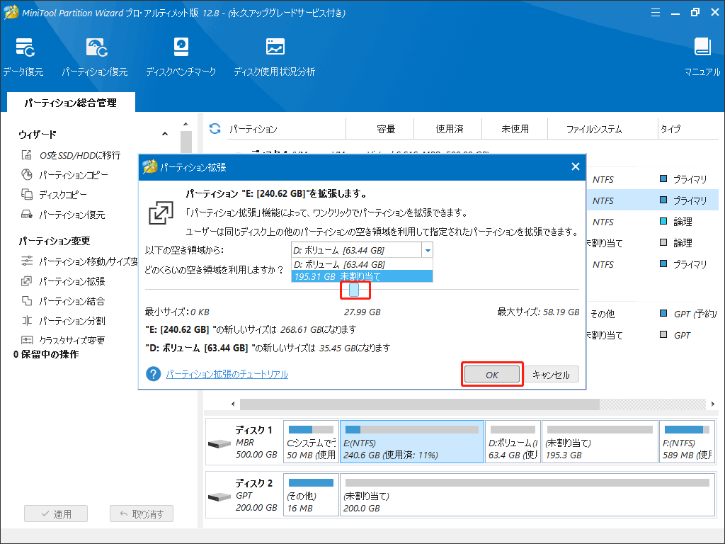 拡張するサイズを決定する