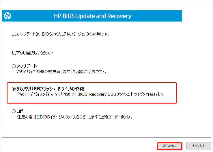 HPリカバリUSBフラッシュドライブの作成