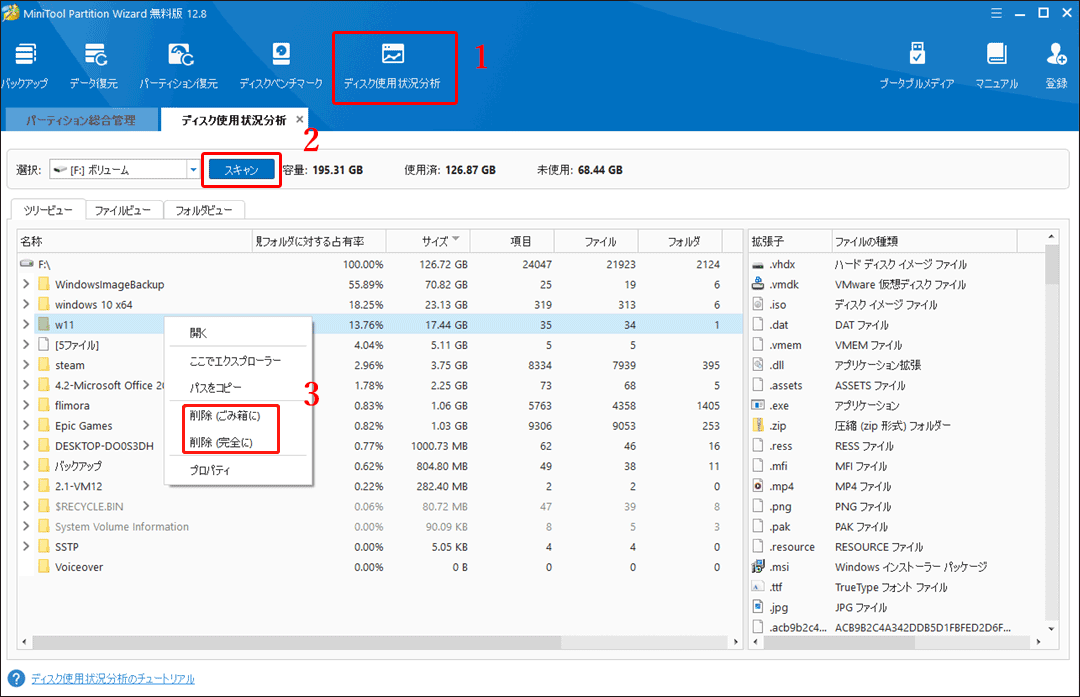 ディスク使用状況分析