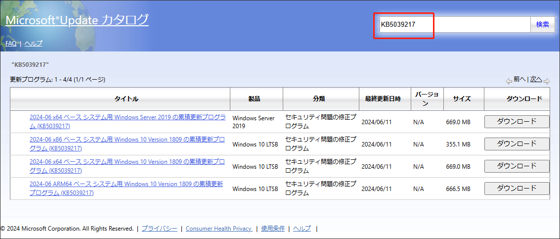 KB5039217を検索する