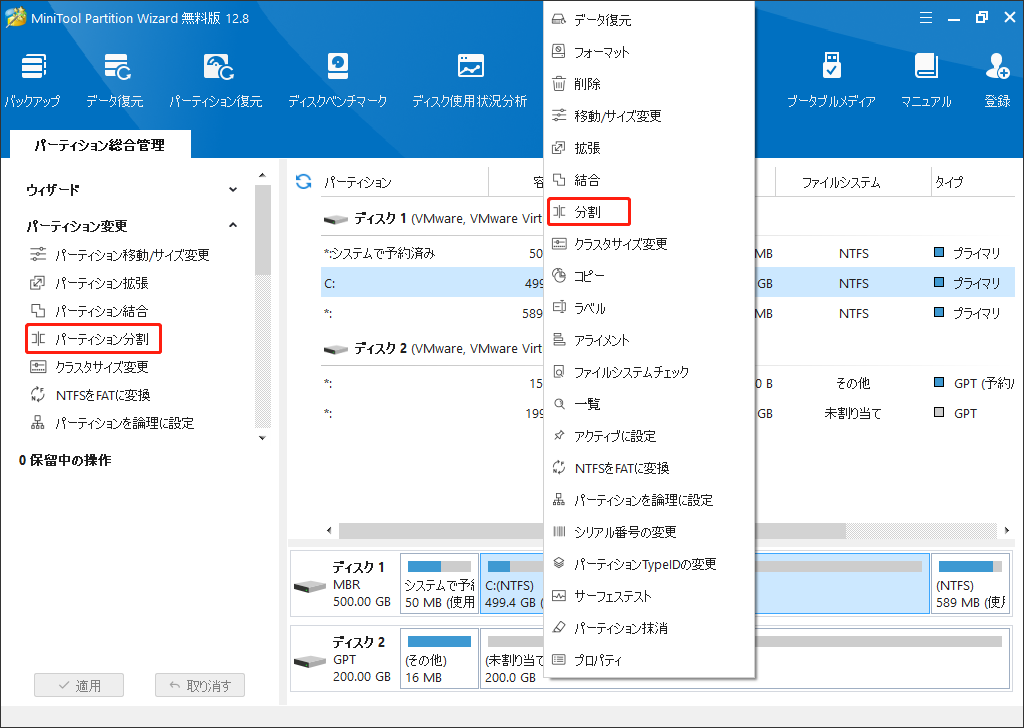 パーティション分割