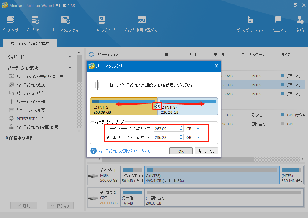 パーティションのサイズを決定する