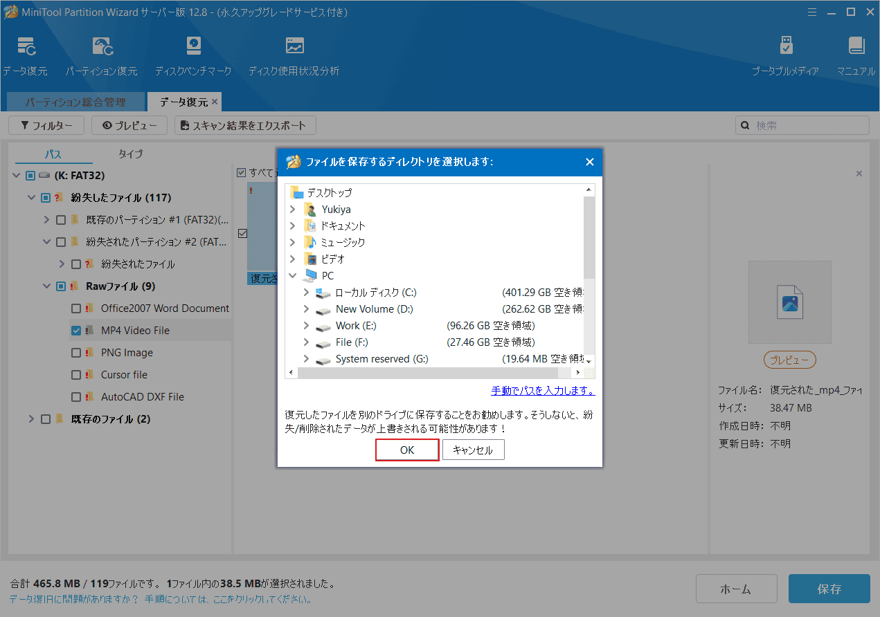 ファイルを保存するディレクトリを選択