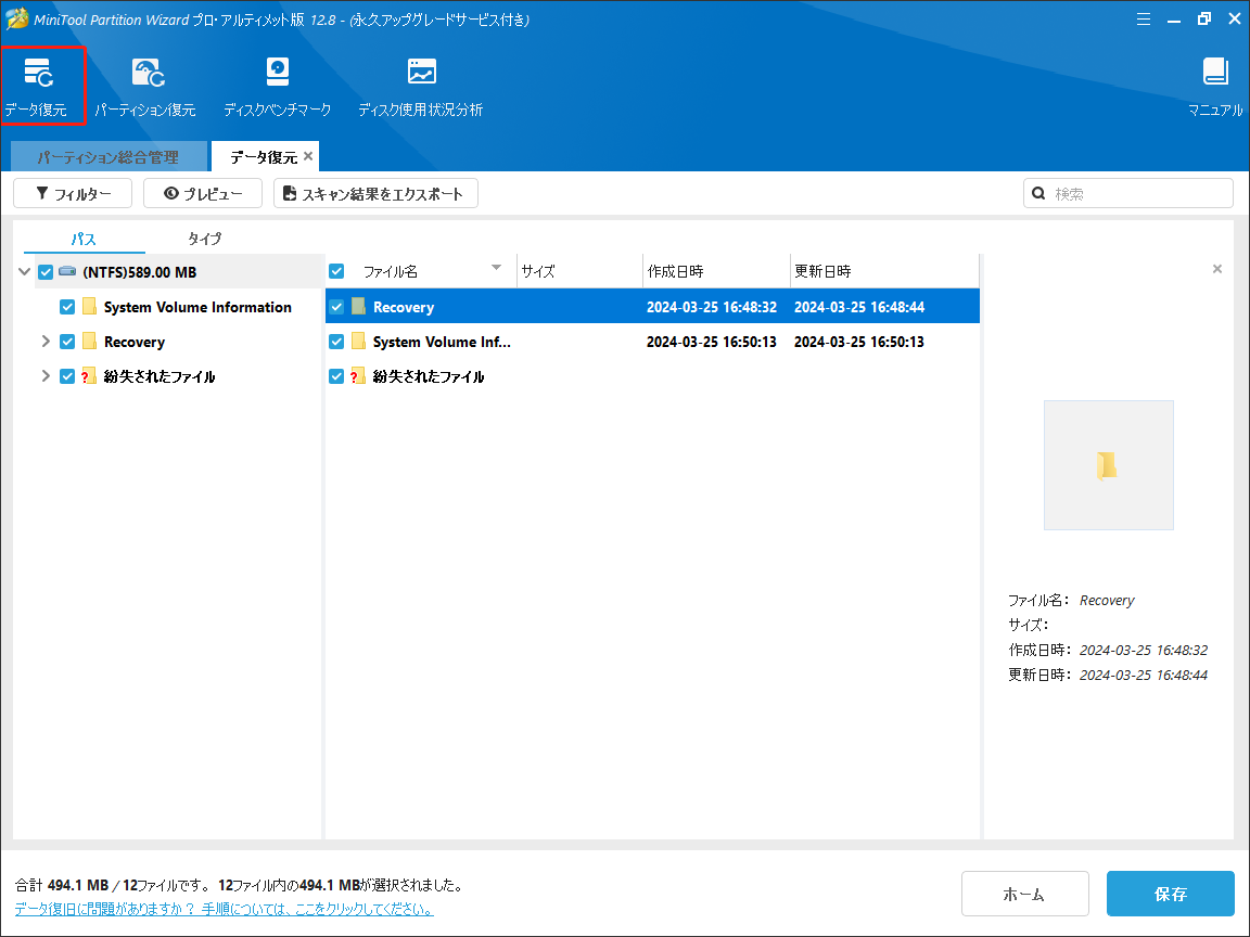 MiniTool Partition Wizard 起動版でのデータ復元