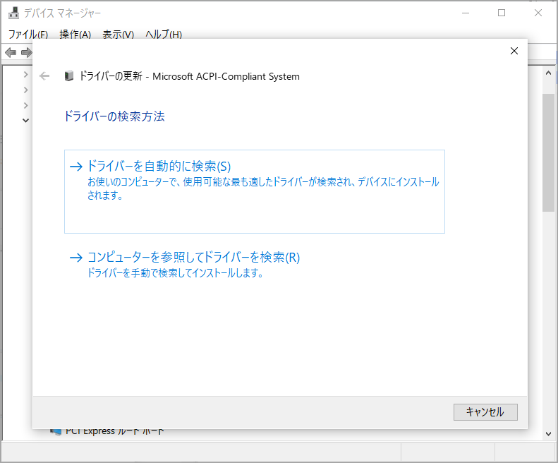 「ドライバを自動的に検索」を選択