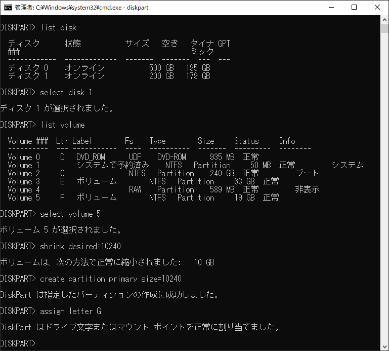 マンドプロンプトを使ってSSDでパーティションを分割したり作成したりする