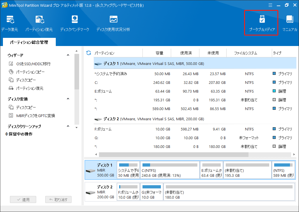 MiniTool Partition Wizardの「ブータブルメディア」機能を利用して機能可能なドライブを作成する