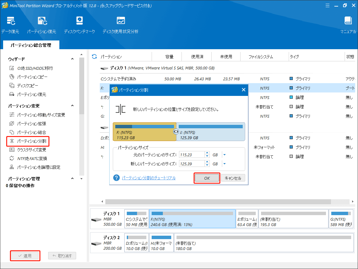 MiniTool Partition Wizard起動版でパーティションを分割する