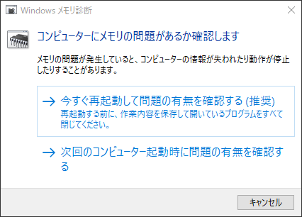 今すぐ再起動して問題の有無を確認する