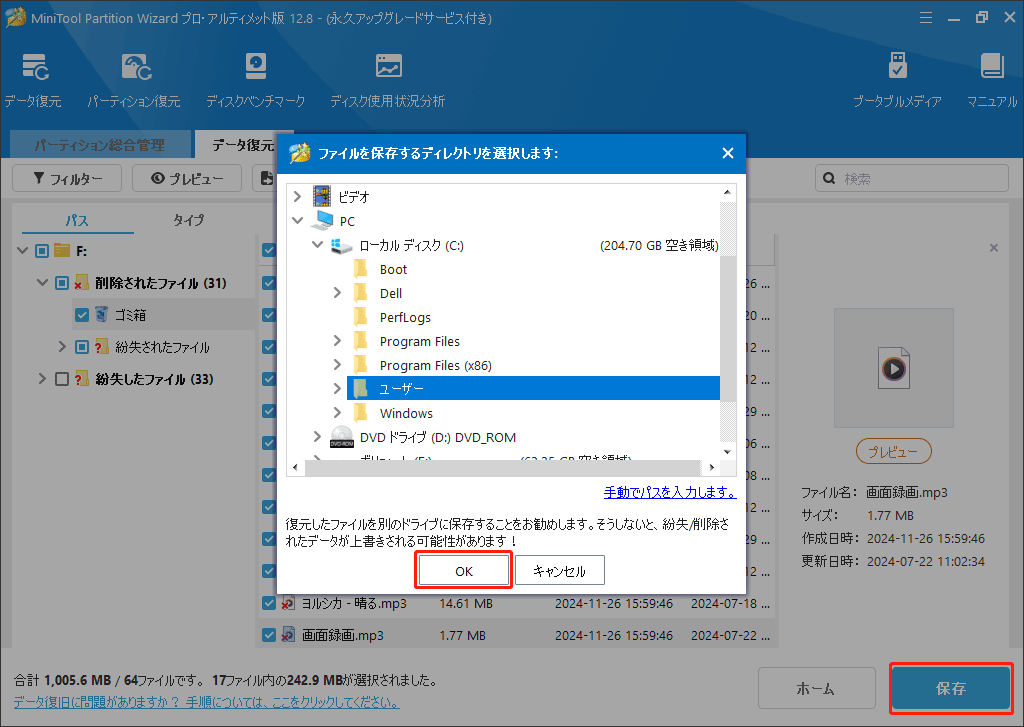 MiniTool Partition Wizardのデータ復元機能で復元ファイルを保存する