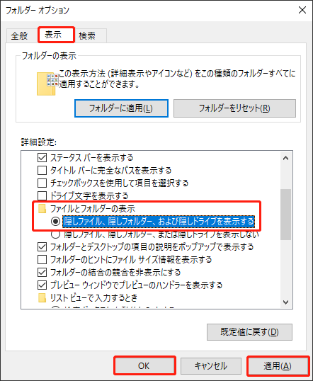 隠しファイルを表示にする