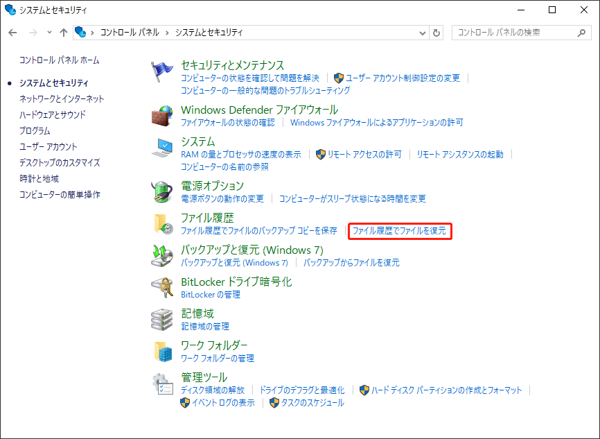 Windowsのファイル履歴でファイルを復元