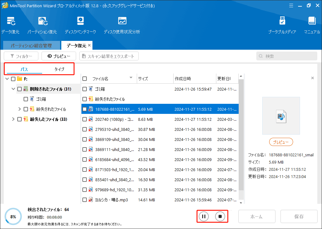 MiniTool Partition Wizardのデータ復元機能でのスキャンプロセス