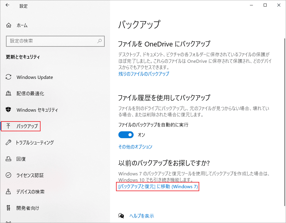 Windows設定で「バックアップと復元（Windows 7）」をクリック