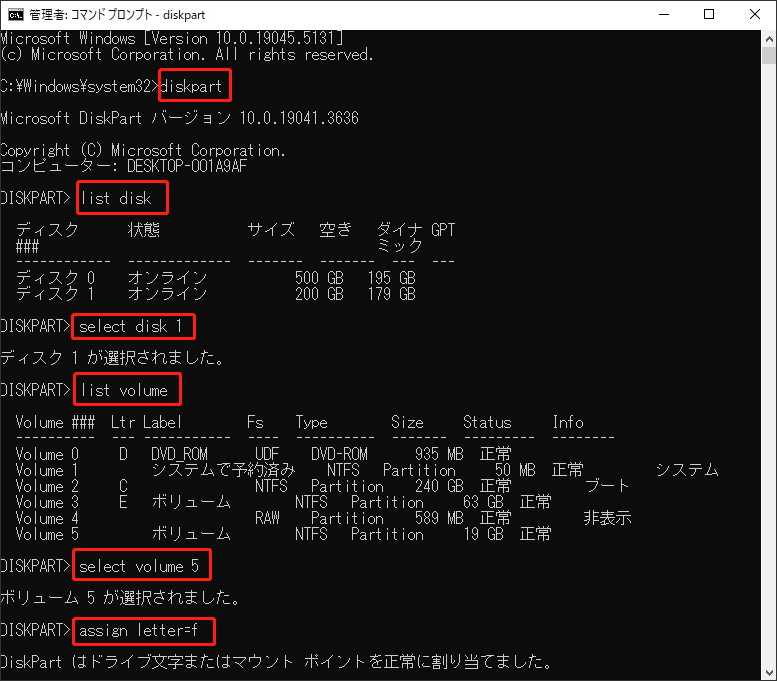 ドライブ文字を割り当て