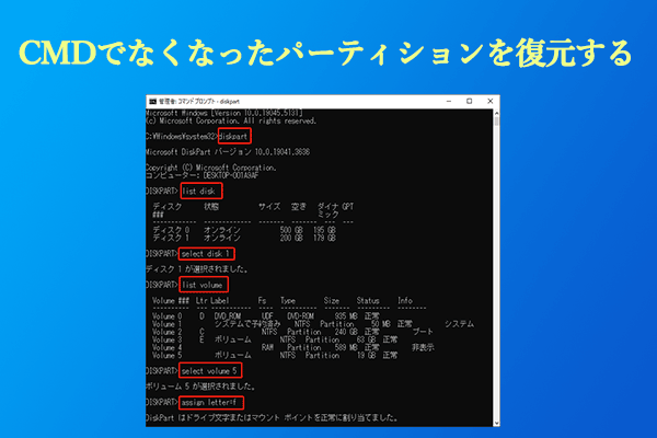 ガイド：Diskpartを使ってなくなったパーティションを復元する方法