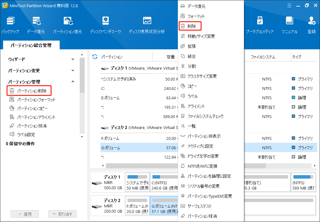 パーティション削除