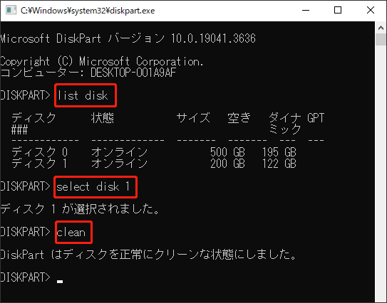 MBRディスクを削除する