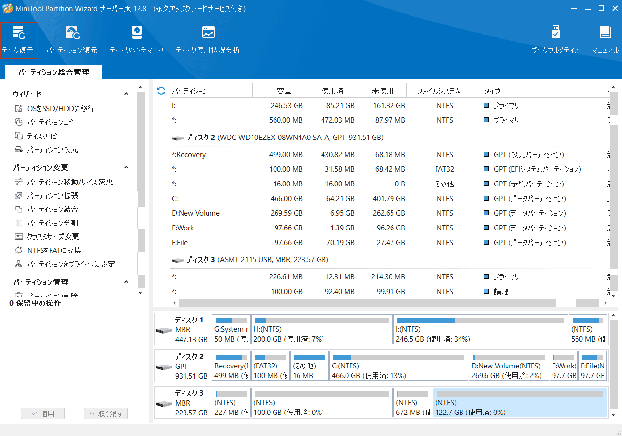 「データ復元」をクリック