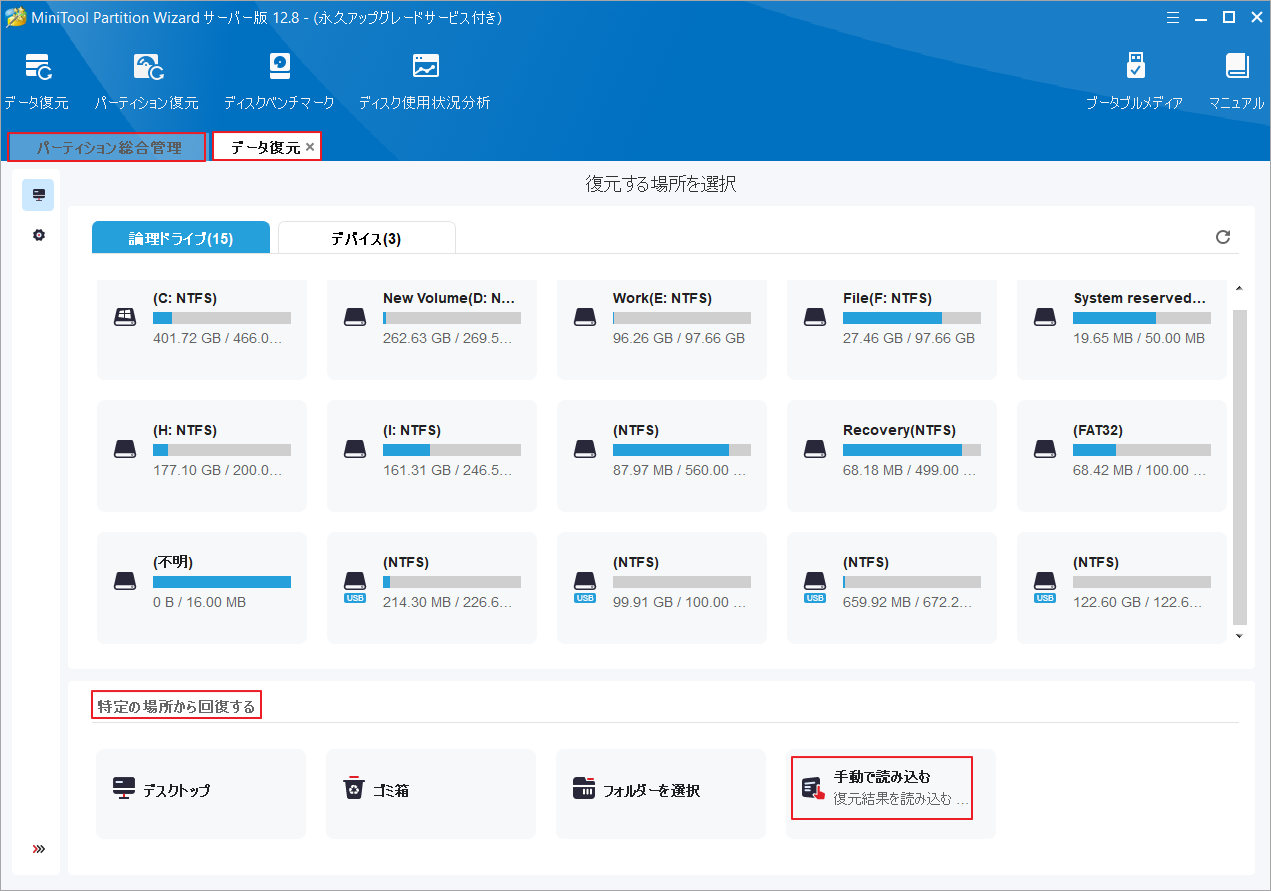 復元したいデータが以前あった場所を選択