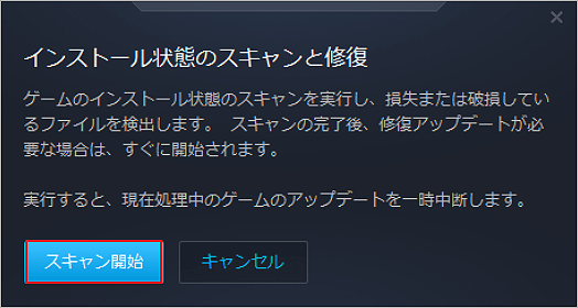 「スキャン開始」をクリック