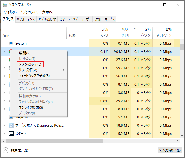 「タスクの終了」を選択