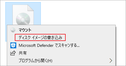 「ディスク イメージの書き込み」を選択