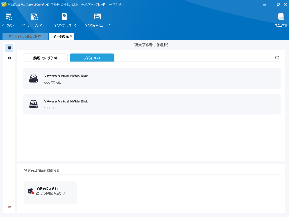 MiniTool Partition Wizardの「データ復元」機能でディスク全体をスキャン