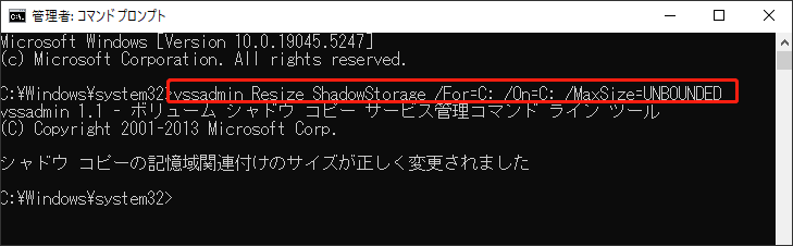 シャドウコピーストレージ領域を増やす