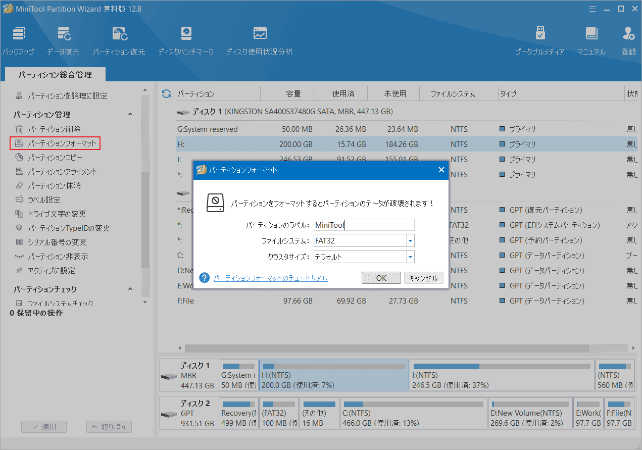 MiniTool Partition WizardでUSBドライブを右クリックして「フォーマット」をクリック