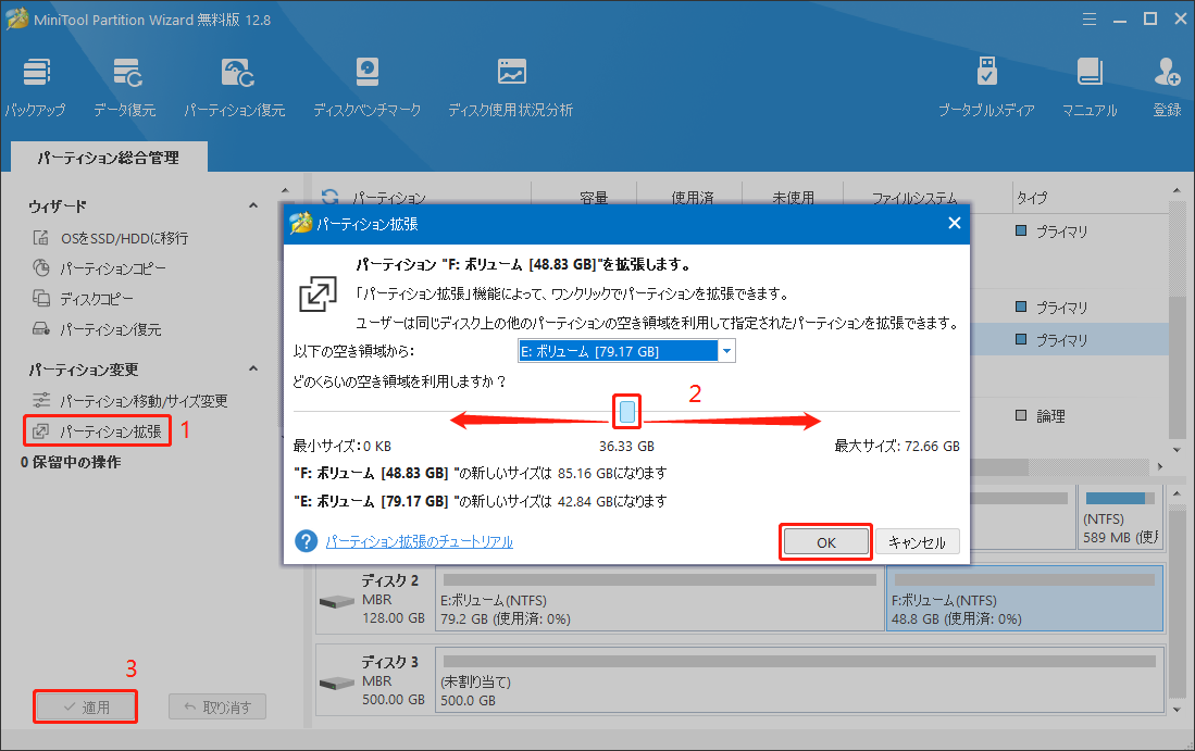 MiniTool Partition Wizardでパーティションを拡張する