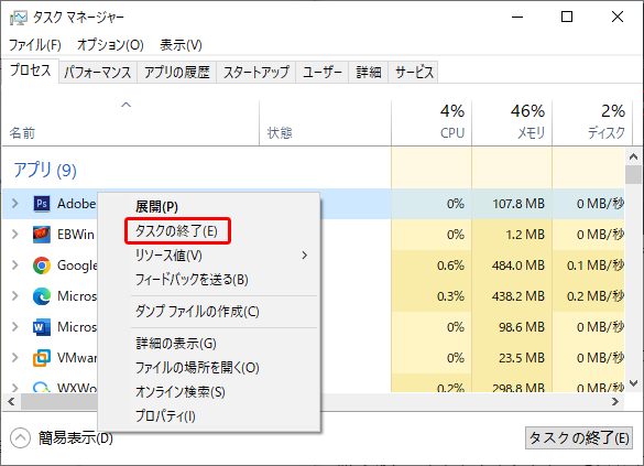 バックグラウンドプロセスを終了する