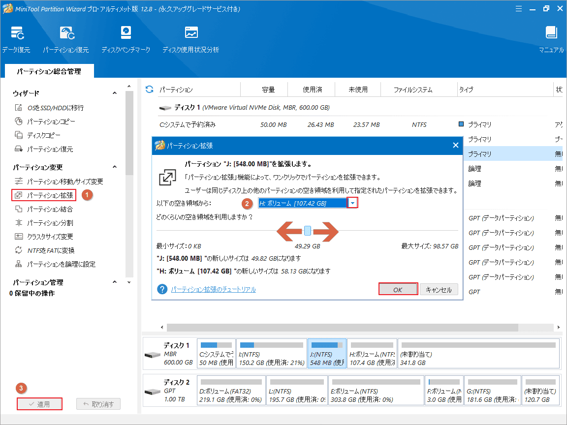 MiniTool Partition Wizardで「パーティション拡張」をクリック