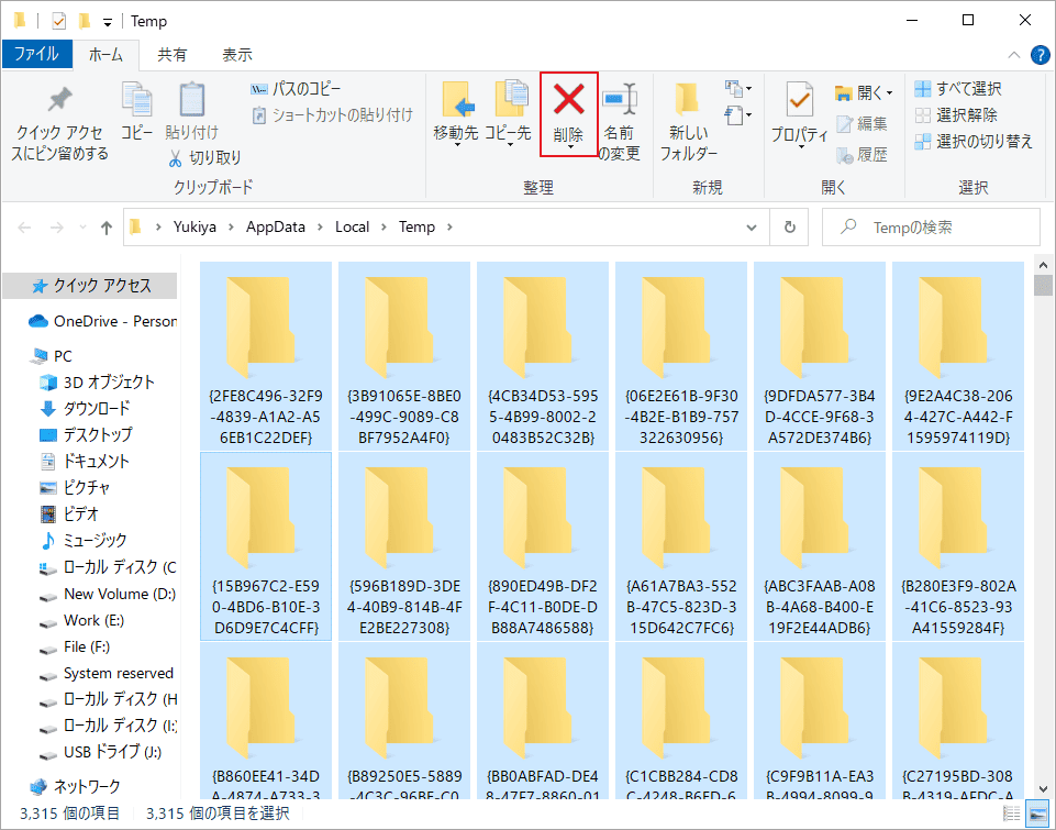 tempフォルダー内のすべてのファイルを選択し、「削除」アイコンをクリック