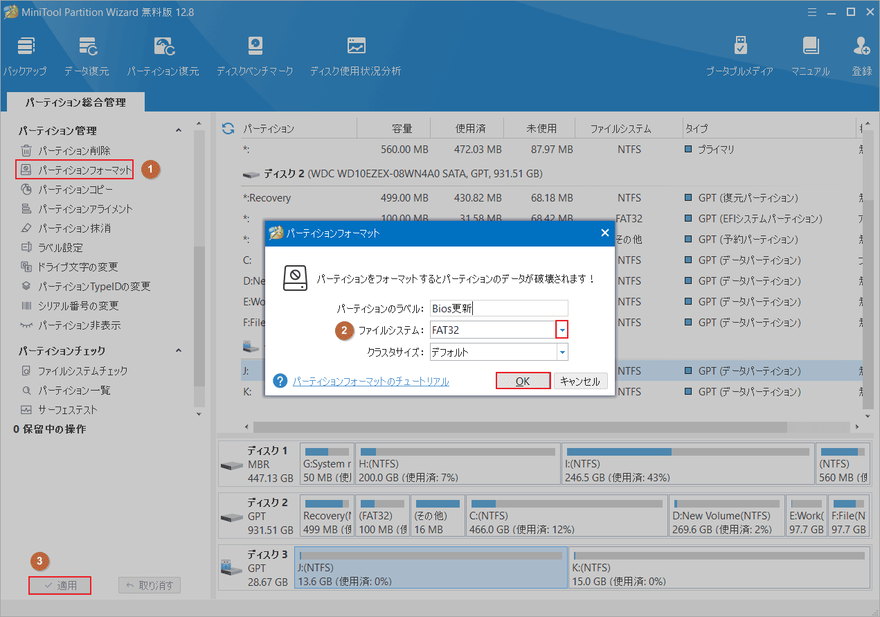 MiniTool Partition WizardでUSBドライブをFAT32にフォーマット