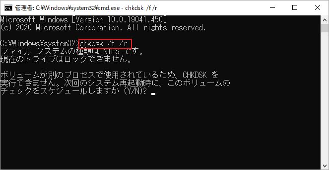 chkdsk /f /rと入力