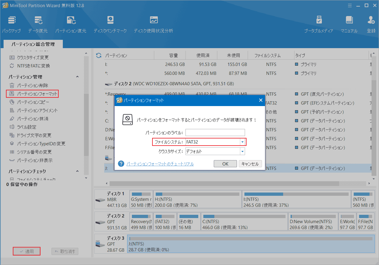 MiniTool Partition Wizardでターゲットパーティションを選択して「パーティション フォーマット」をクリック