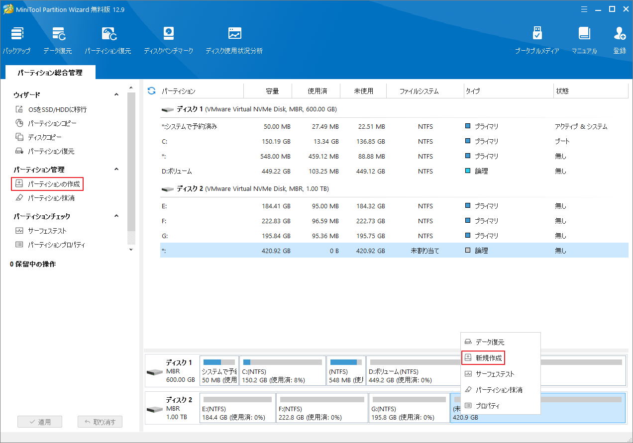 MiniTool Partition Wizard で空き領域を強調表示して、「パーティションの作成」をクリック