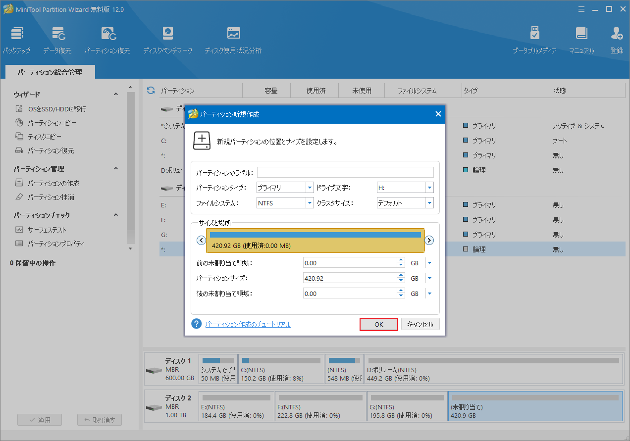 パーティションのパラメータを設定して「OK」をクリック