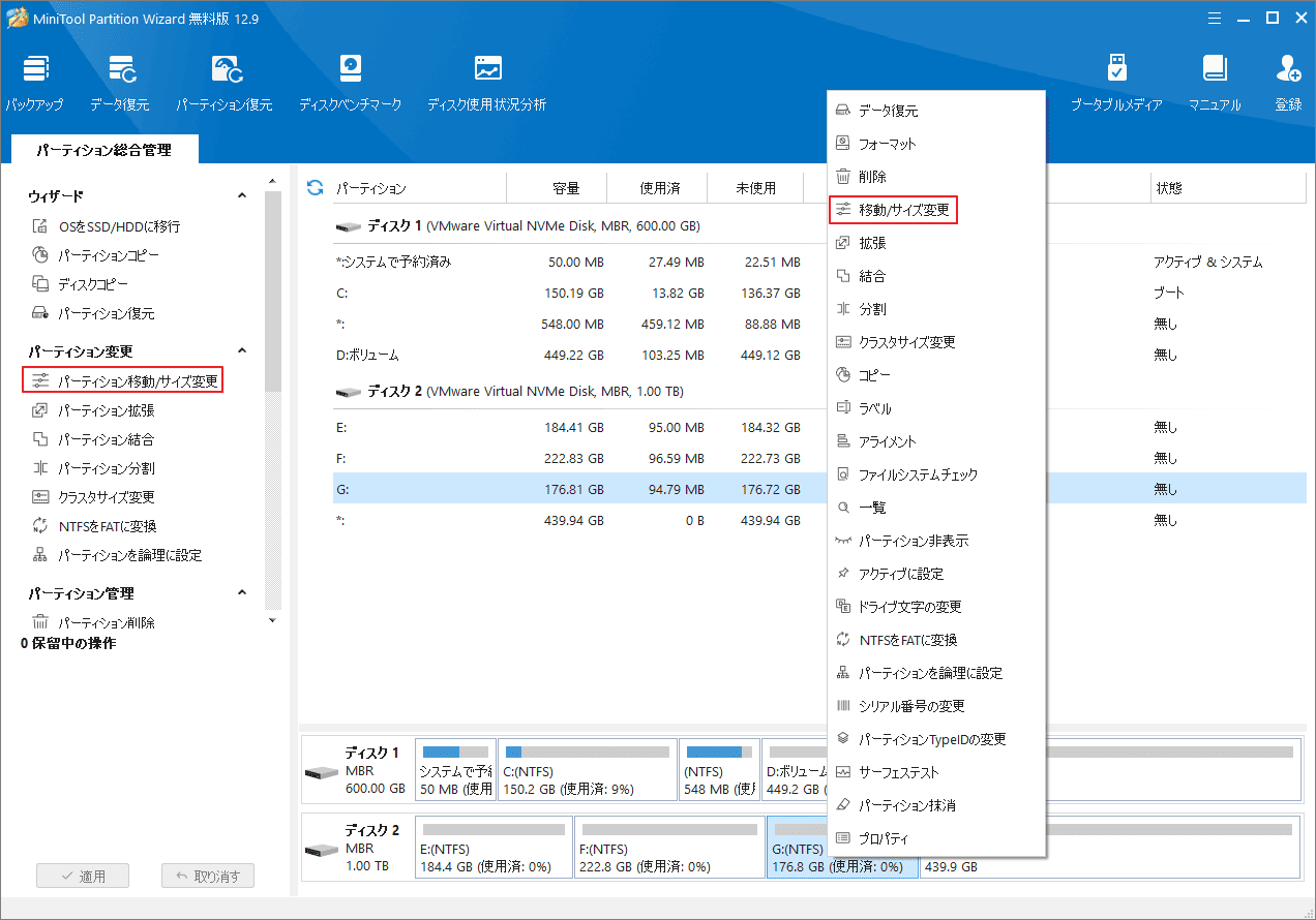 MiniTool Partition Wizardで「パーティション移動/サイズ変更」をクリック