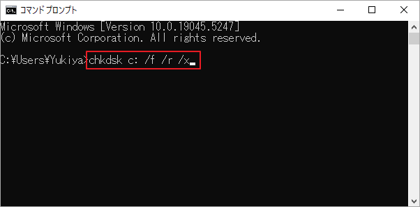 コマンドプロンプトでchkdsk c: /f /r /xを入力